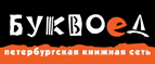 Скидка 10% для новых покупателей в bookvoed.ru! - Уварово